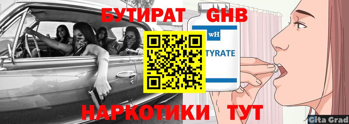 Ижевск  БУТИРАТ бутик  Вход с VPN 