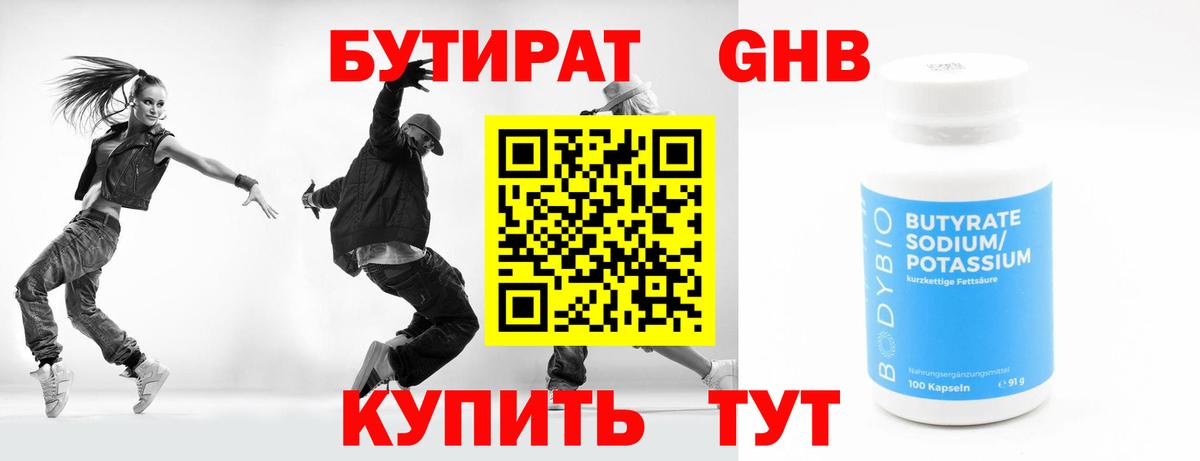 Бутират GHB Ижевск