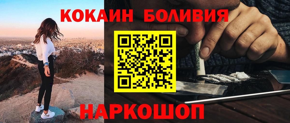 COCAIN Боливия Ижевск