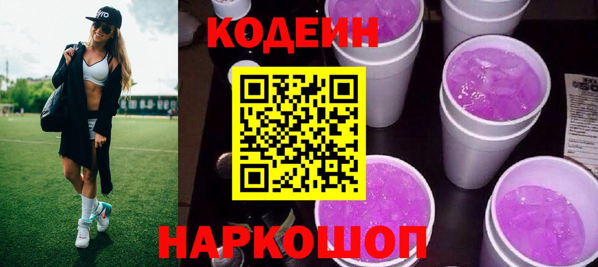 Ижевск  Кодеин Purple Drank  купить наркотик  Вход с VPN 