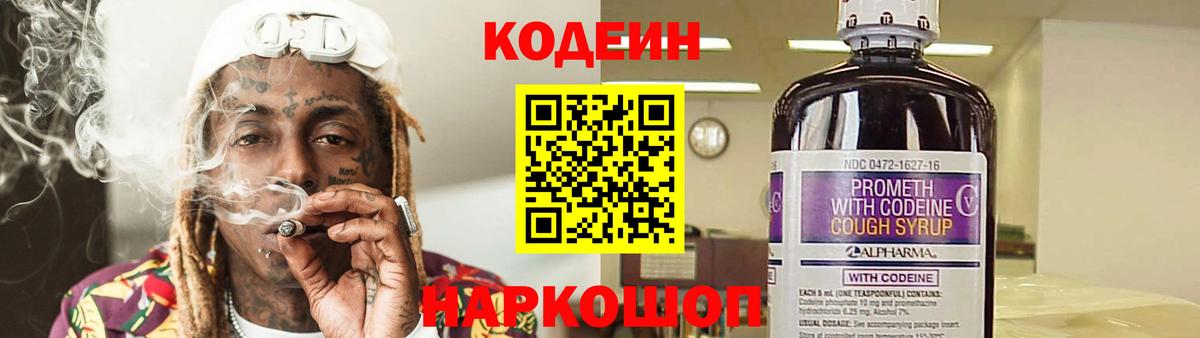 Кодеиновый сироп Lean Purple Drank Ижевск