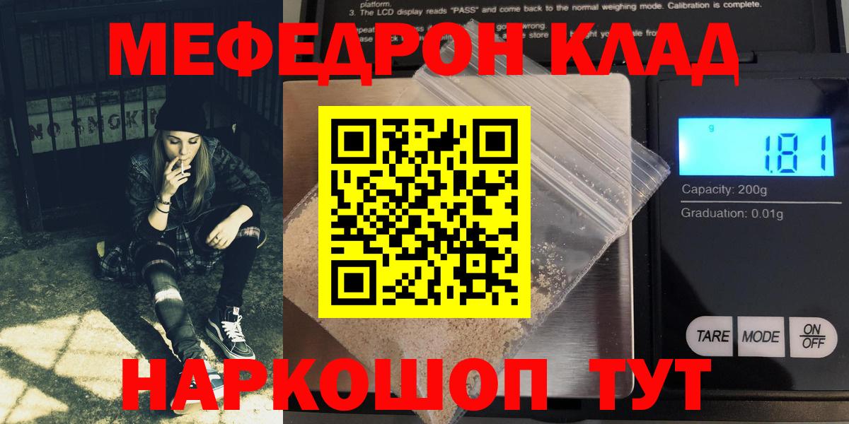 МЯУ-МЯУ мяу мяу  Мефедрон  Ижевск  Вход с VPN  Меф 